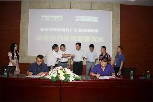 搜狐体育直播和迈科智能签约仪式