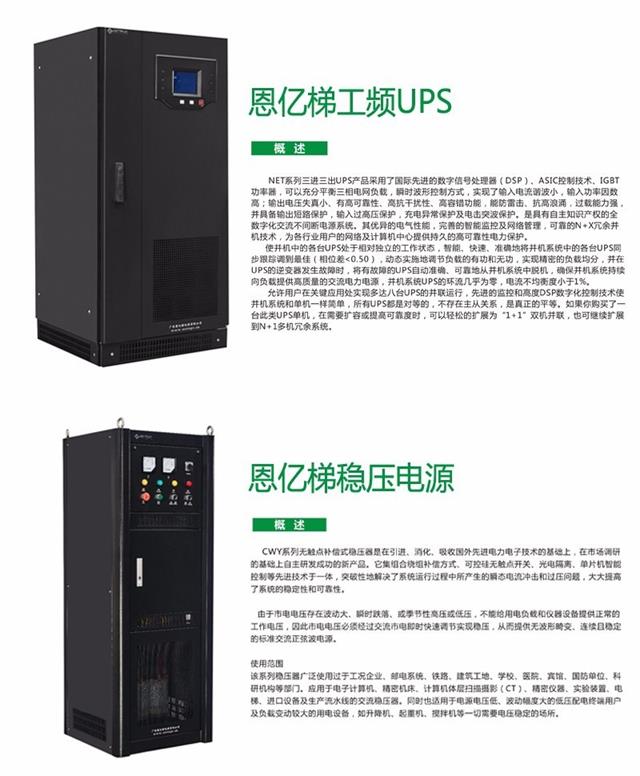搜狐体育直播UPS和稳压电源